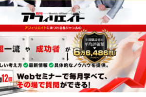 月刊アフィリエイト