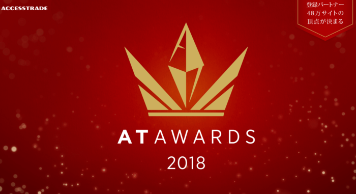 アクトレアワード2018