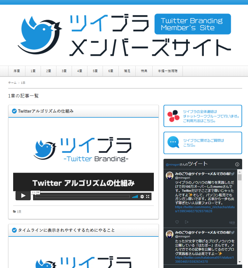 ツイブラの中身